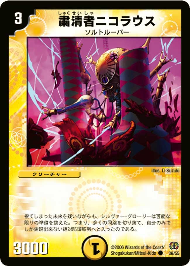 粛清者ニコラウスの画像