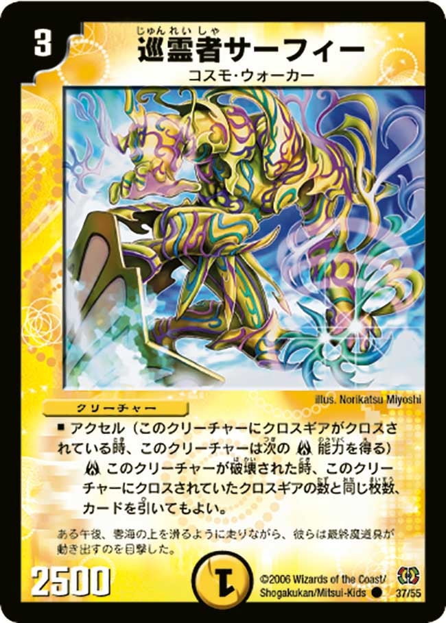 巡霊者サーフィーの画像