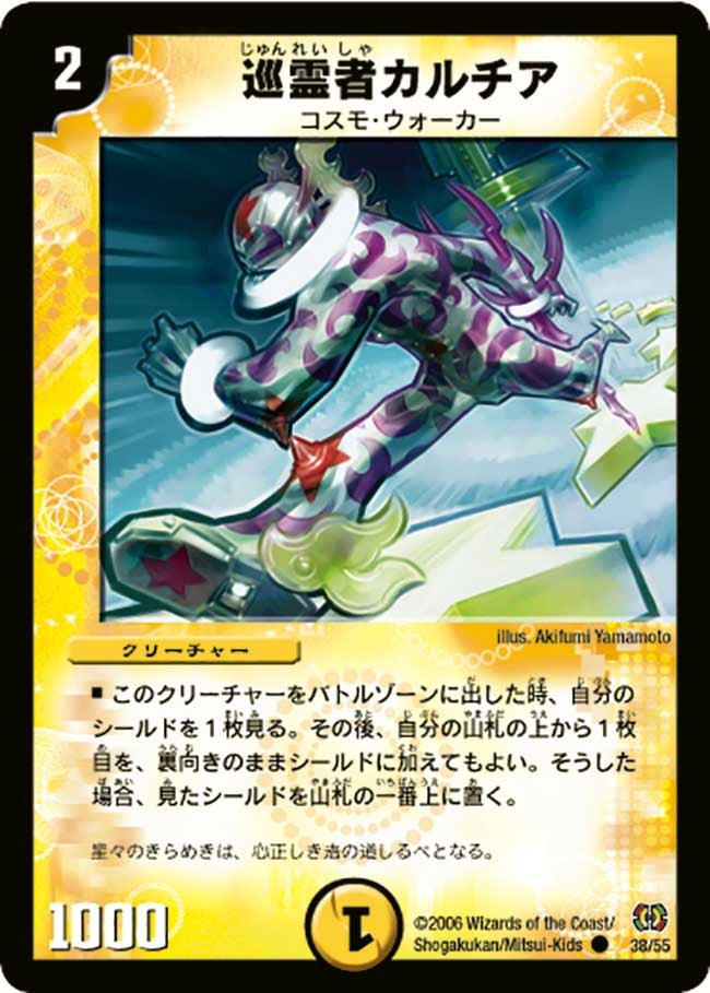 巡霊者カルチアの画像