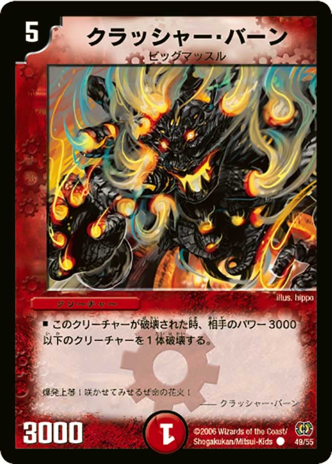 クラッシャー・ノヴァの画像