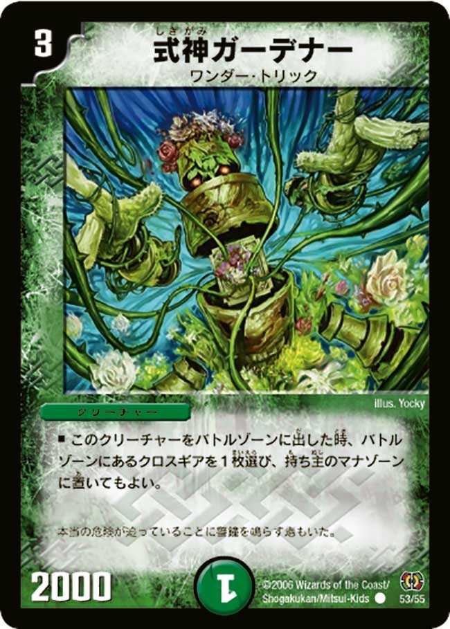 式神ガーデナーの画像