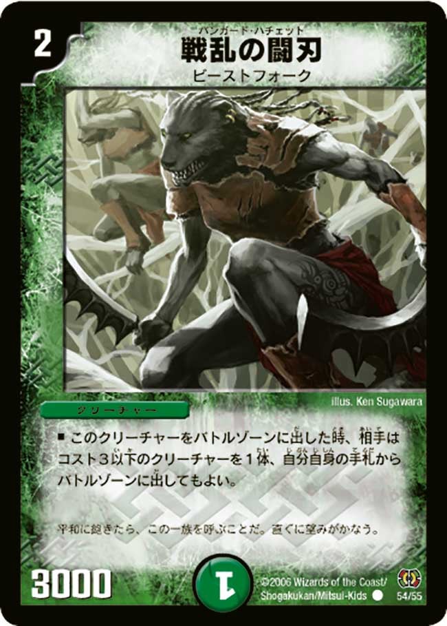 戦乱の闘刃の画像