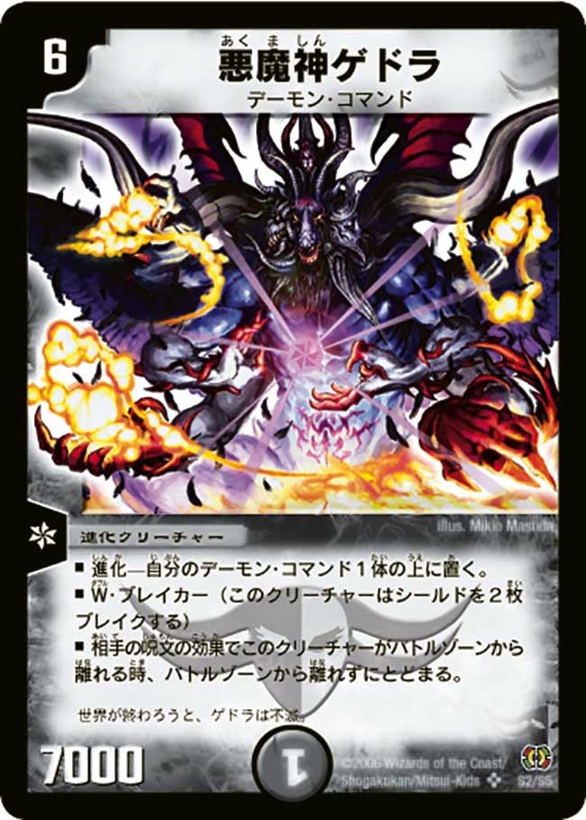 悪魔神ゲドラの画像