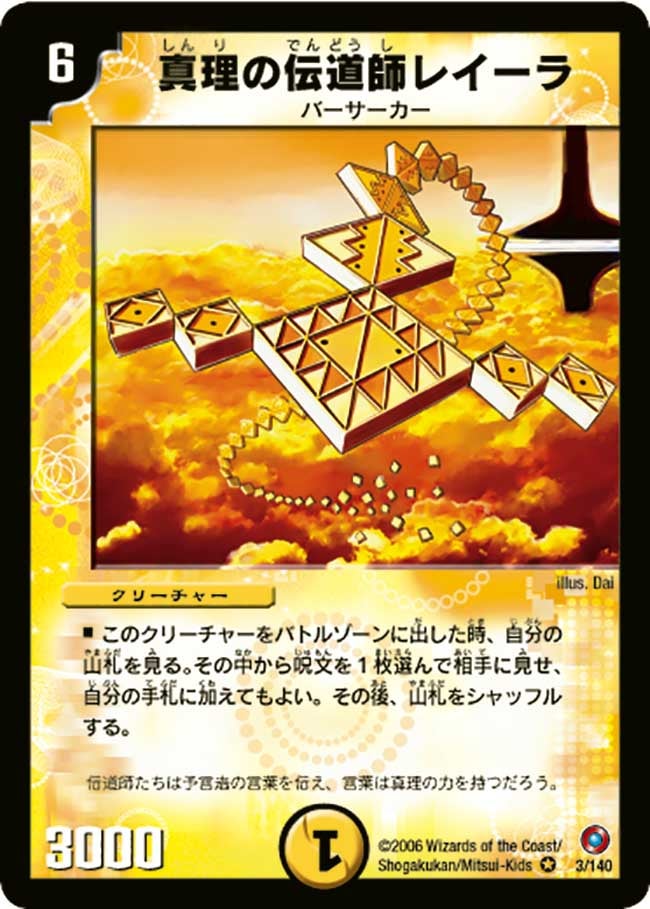 真理の伝道師レイーラ（dm18-003）の画像