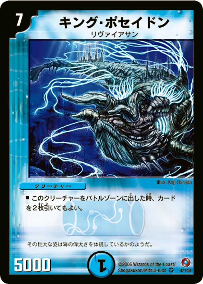 キング・ポセイドン（dm18-004）の画像