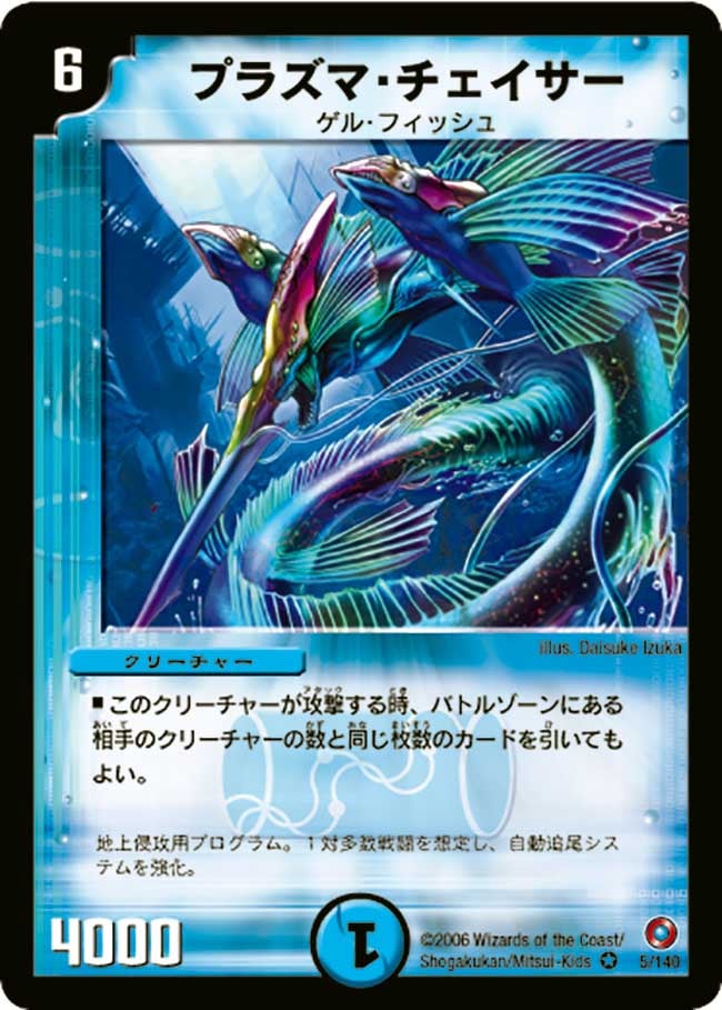 プラズマ・チェイサー（dm18-005）の画像