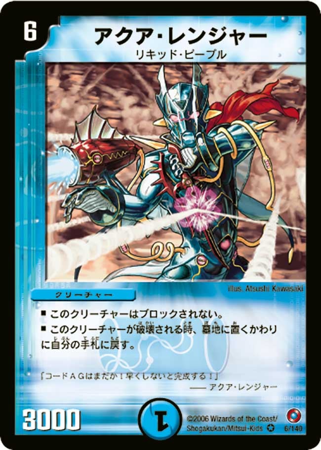 アクア・レンジャー（dm18-006）の画像