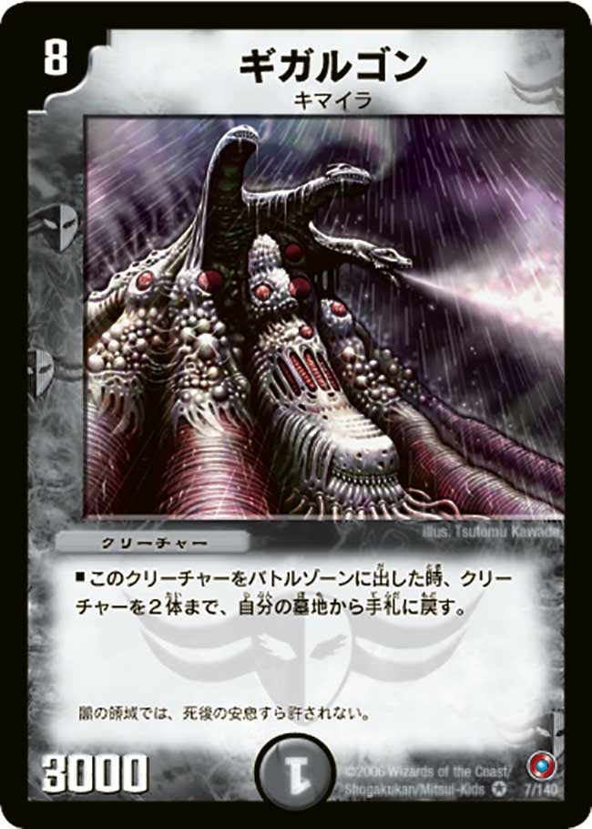 ギガルゴン（dm18-007）の画像