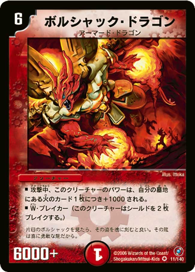 ボルシャック・ドラゴン（dm18-011）の画像