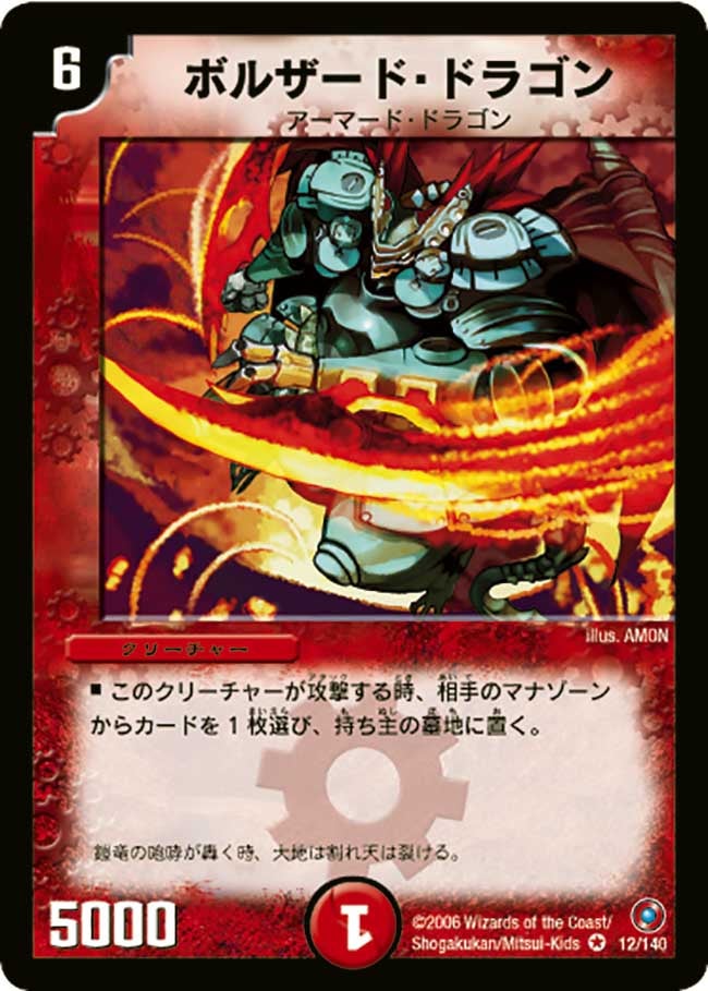 ボルザード・ドラゴン（dm18-012）の画像