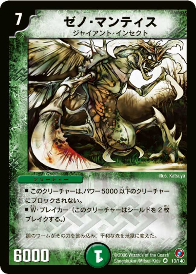 ゼノ・マンティス（dm18-013）の画像