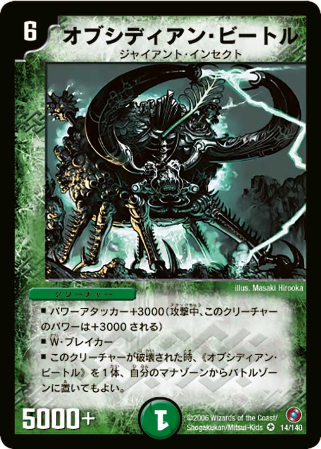 オブシディアン・ビートル（dm18-014）の画像