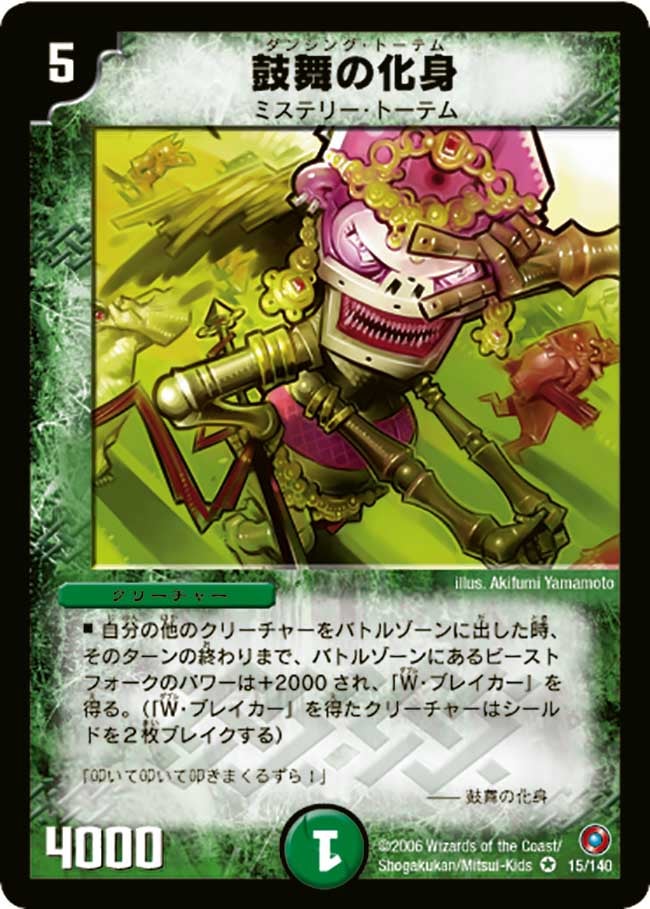 鼓舞の化身（dm18-015）の画像