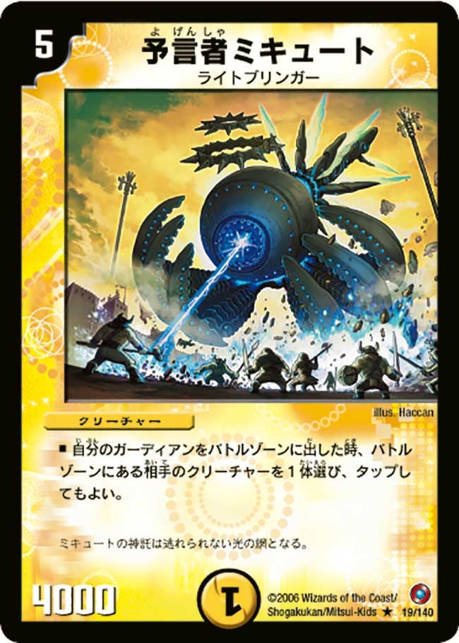 予言者ミキュート（dm18-019）の画像