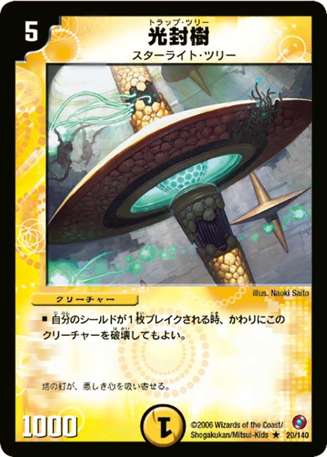 光封樹（dm18-020）の画像