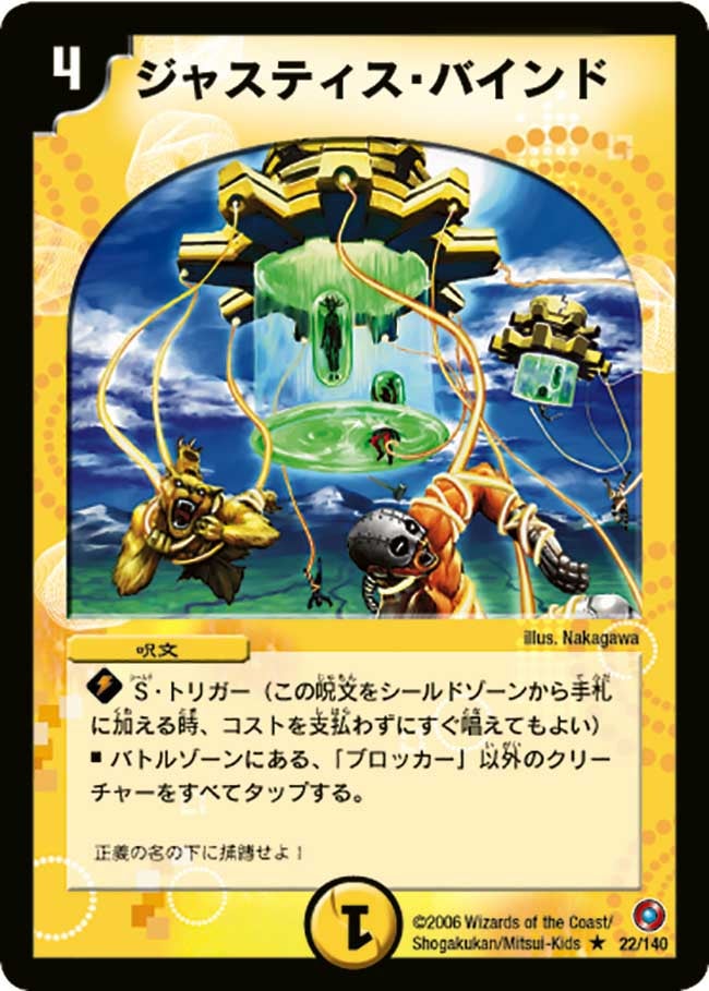 ジャスティス・バインド（dm18-022）の画像