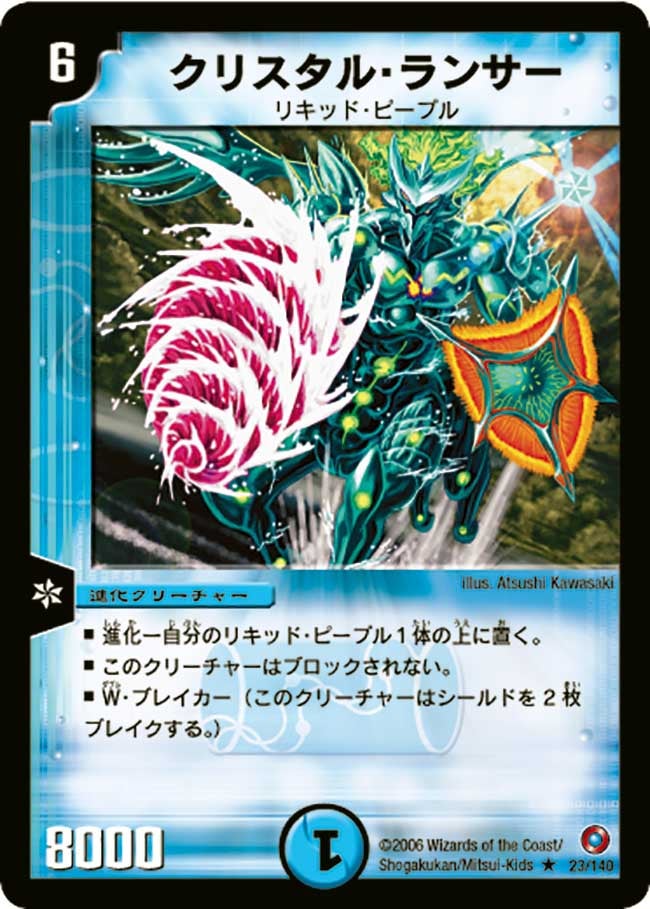 クリスタル・ランサー（dm18-023）の画像
