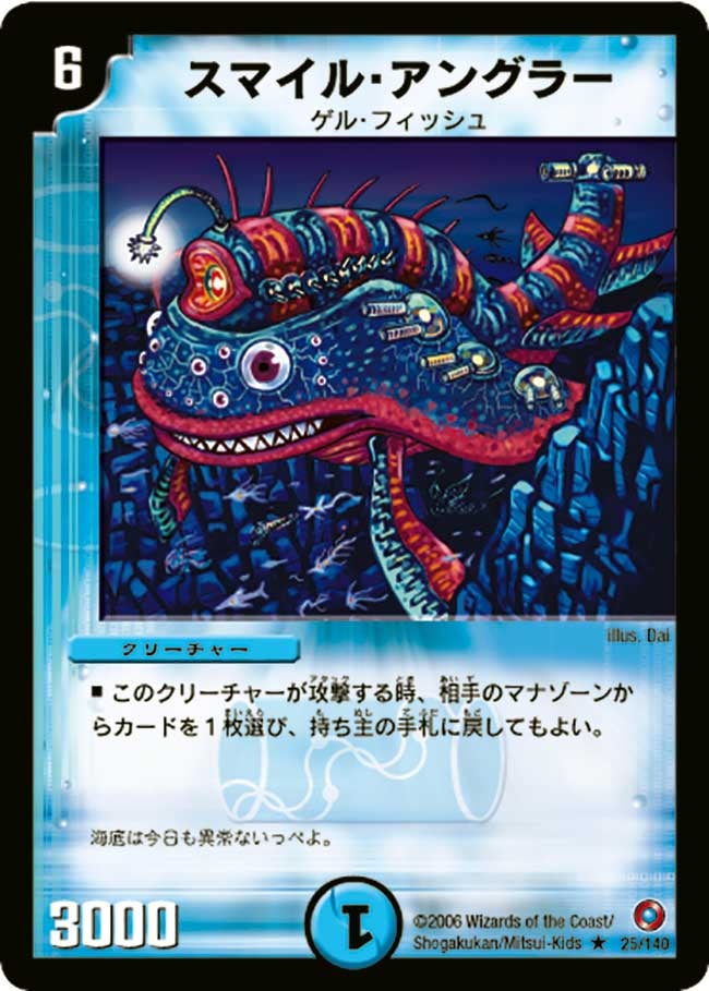 スマイル・アングラー（dm18-025）の画像