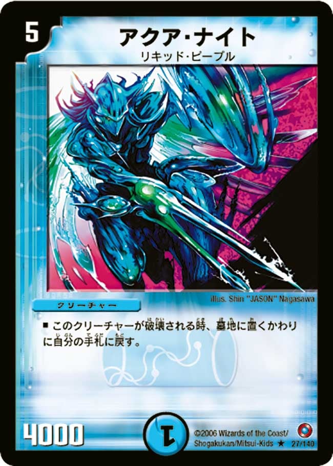 アクア・ナイト（dm18-027）の画像