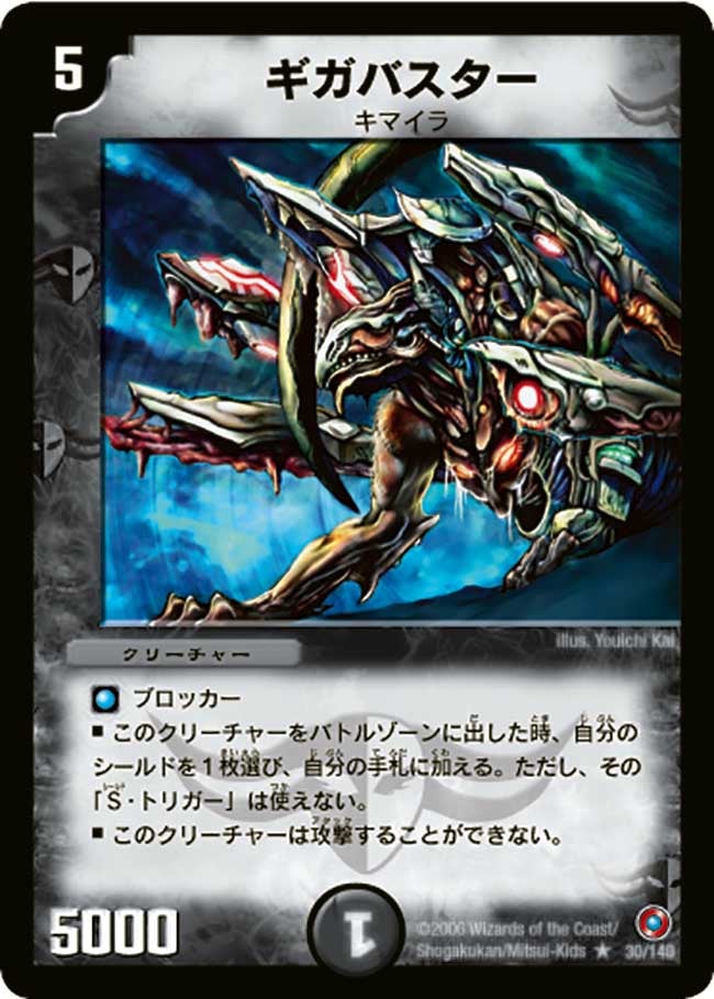 ギガバスター（dm18-030）の画像