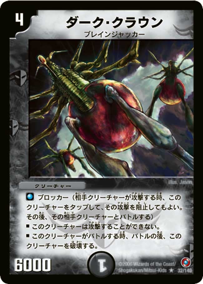 ダーク・クラウン（dm18-032）の画像