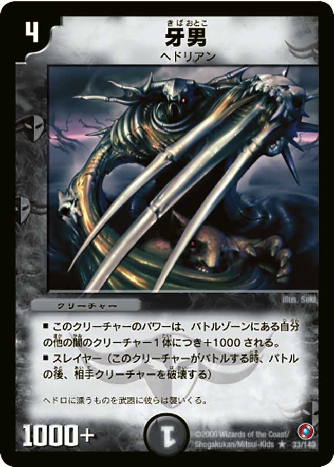 牙男（dm18-033）の画像