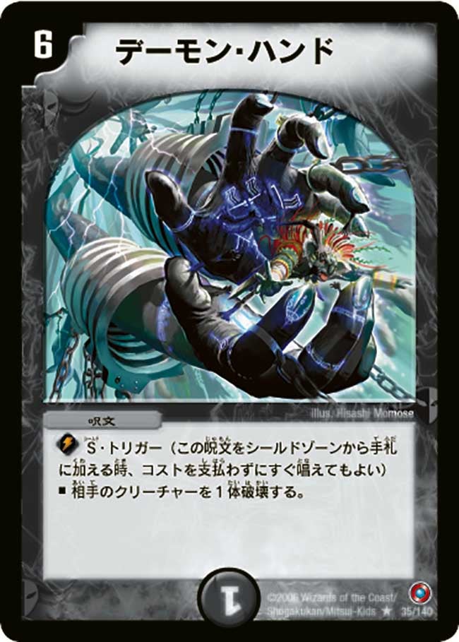 デーモン・ハンド（dm18-035）の画像