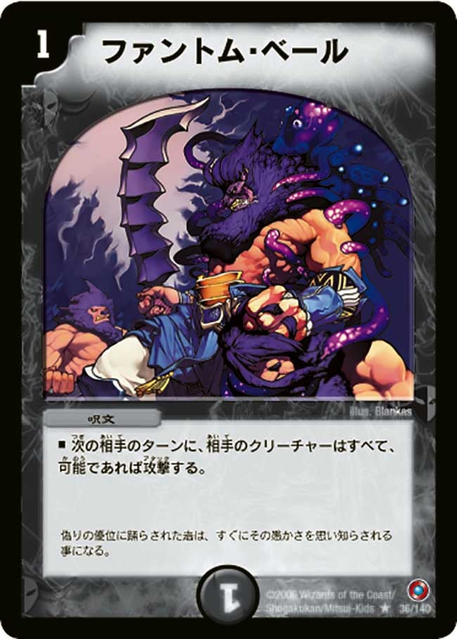 ファントム・ベール（dm18-036）の画像