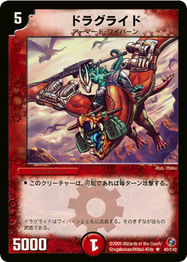 ドラグライド（dm18-040）の画像