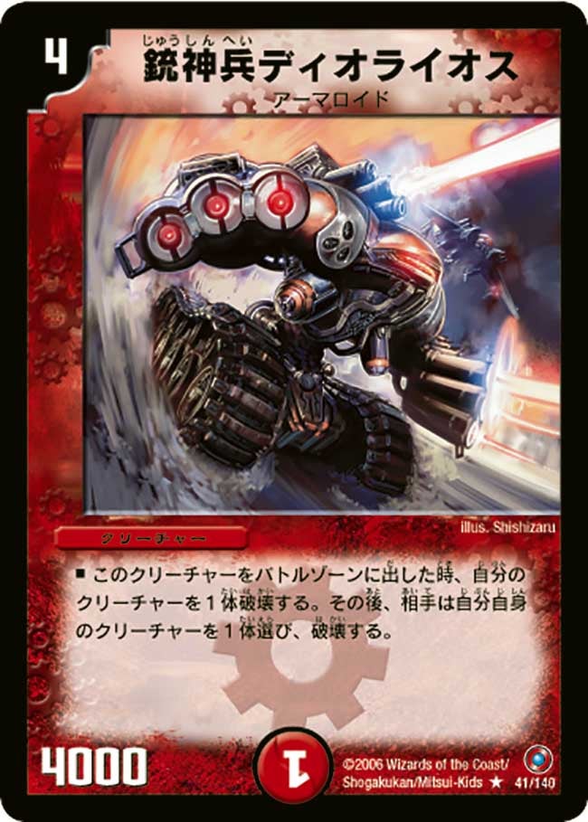 銃神兵ディオライオス（dm18-041）の画像