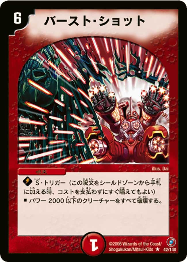 バースト・ショット（dm18-042）の画像
