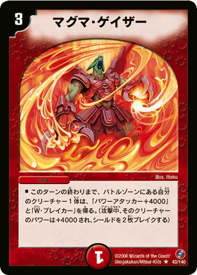 マグマ・ゲイザー（dm18-043）の画像