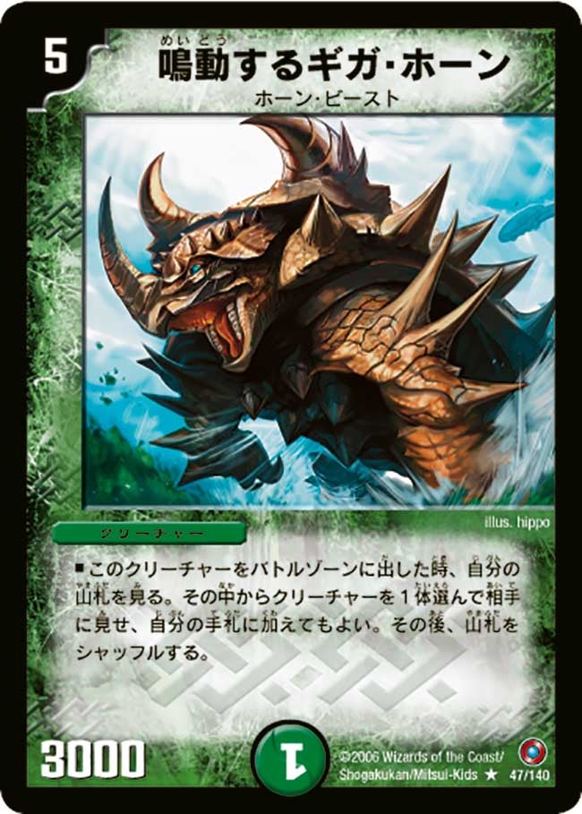 鳴動するギガ・ホーン（dm18-047）の画像