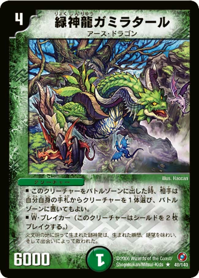 緑神龍ガミラタール（dm18-048）の画像