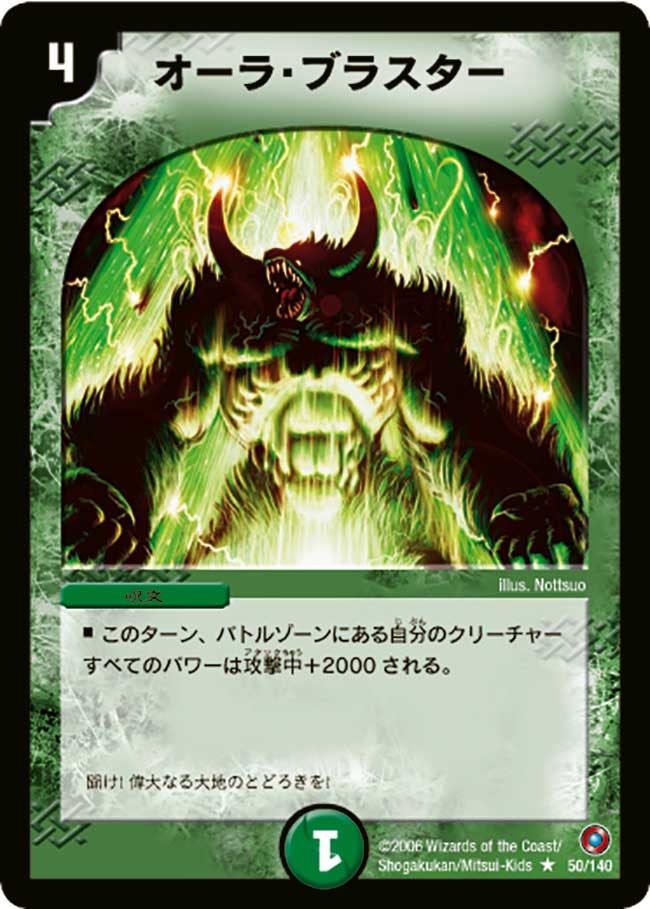オーラ・ブラスター（dm18-050）の画像