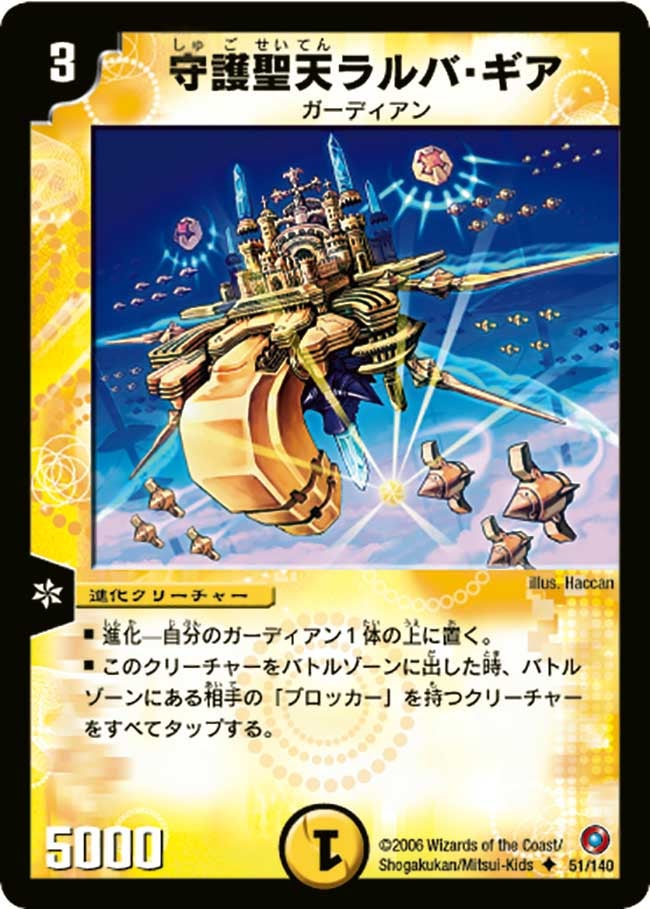 守護聖天ラルバ・ギア（dm18-051）の画像