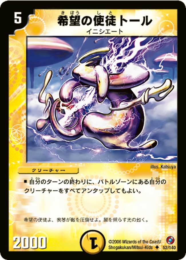 希望の使徒トール（dm18-052）の画像