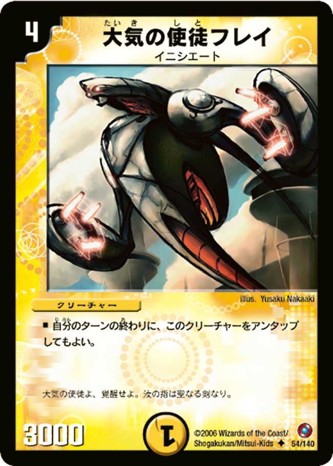 大気の使徒フレイ（dm18-054）の画像