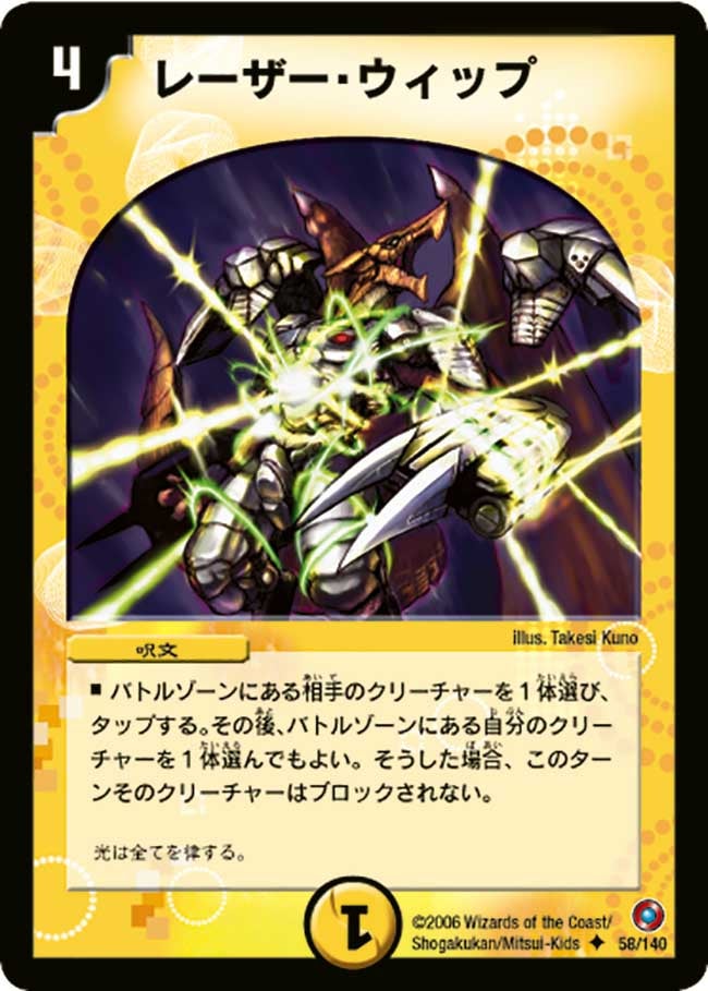 レーザー・ウィップ（dm18-058）の画像