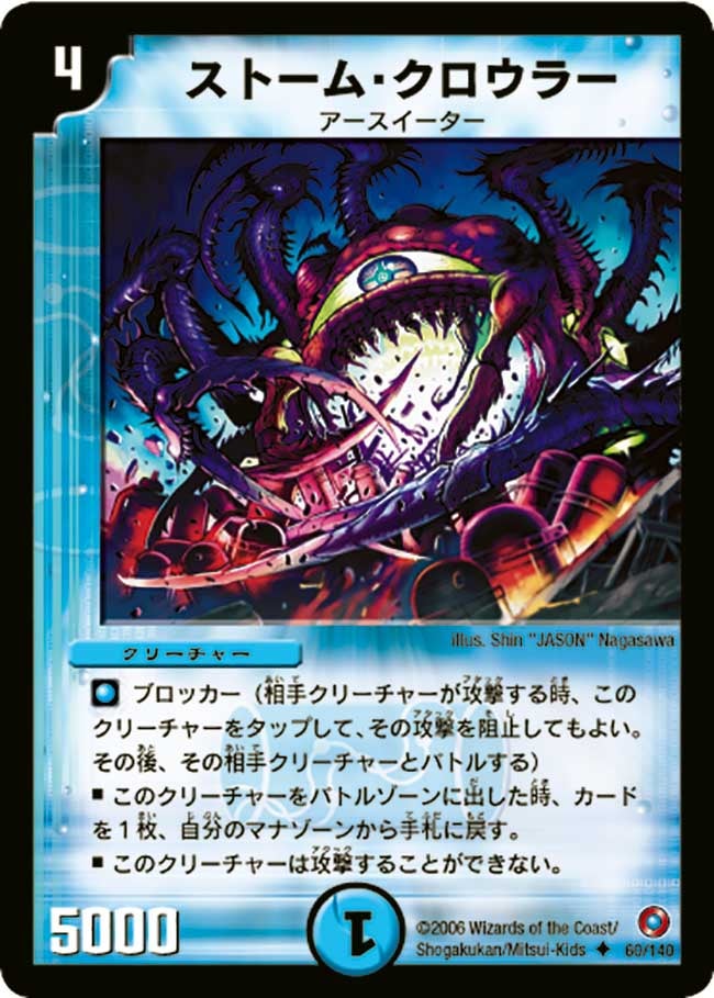 ストーム・クロウラー（dm18-060）の画像
