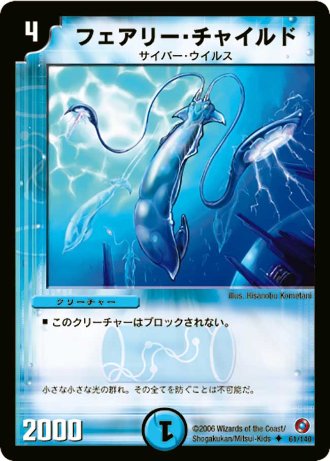 フェアリー・チャイルド（dm18-061）の画像