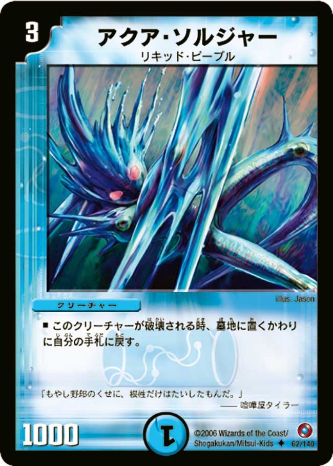 アクア・ソルジャー（dm18-062）の画像