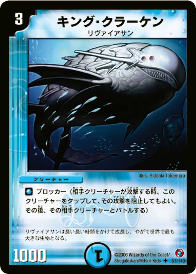 キング・クラーケン（dm18-063）の画像
