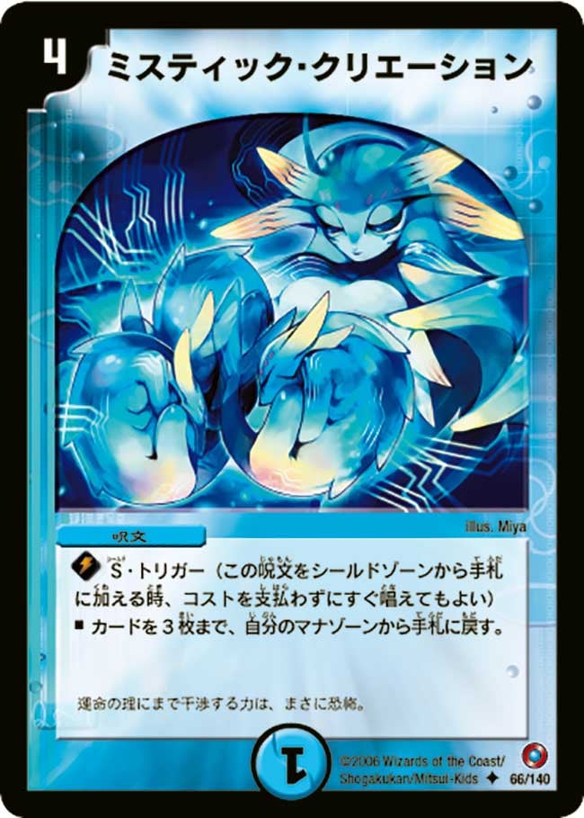 ミスティック・クリエーション（dm18-066）の画像
