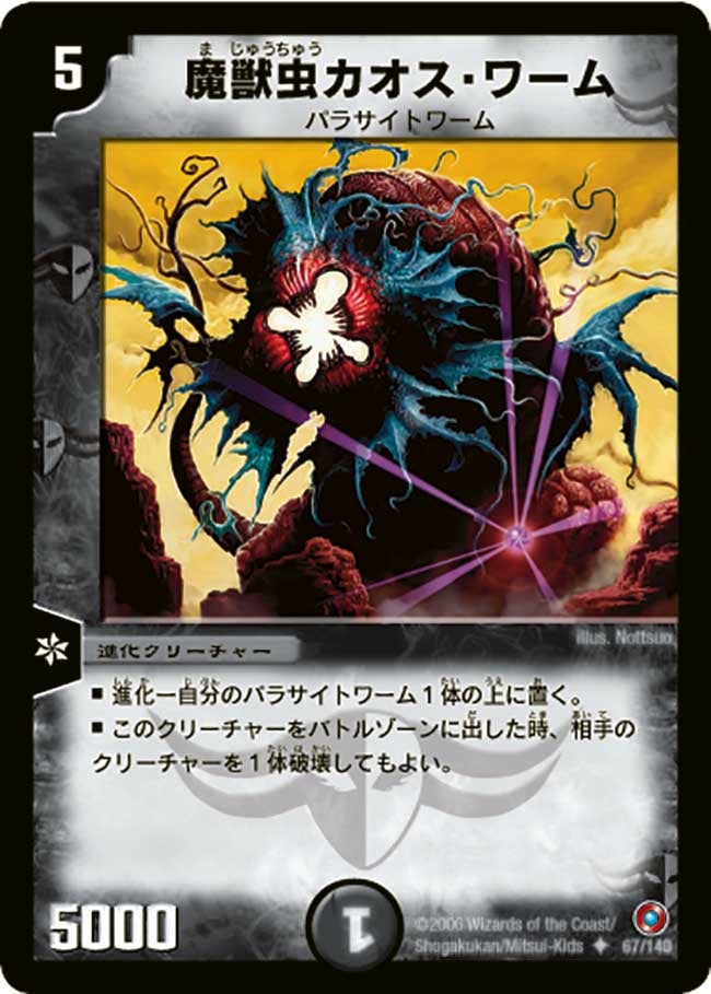 魔獣虫カオス・ワーム（dm18-067）の画像