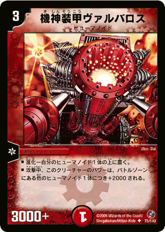 機神装甲ヴァルバロス（dm18-075）の画像