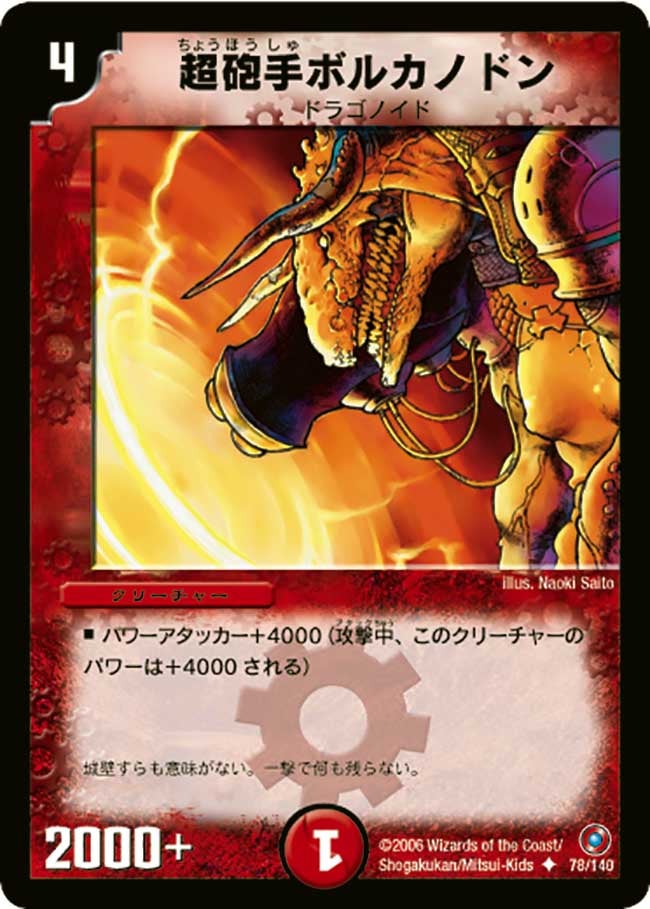 超砲手ボルカノドン（dm18-078）の画像