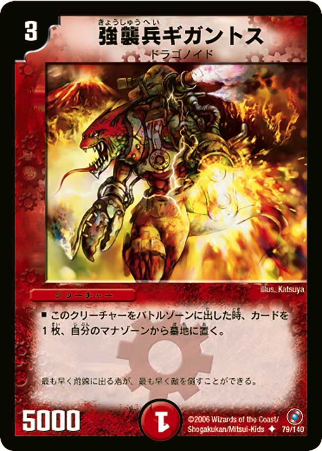 強襲兵ギガントス（dm18-079）の画像