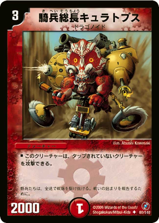騎兵総長キュラトプス（dm18-080）の画像