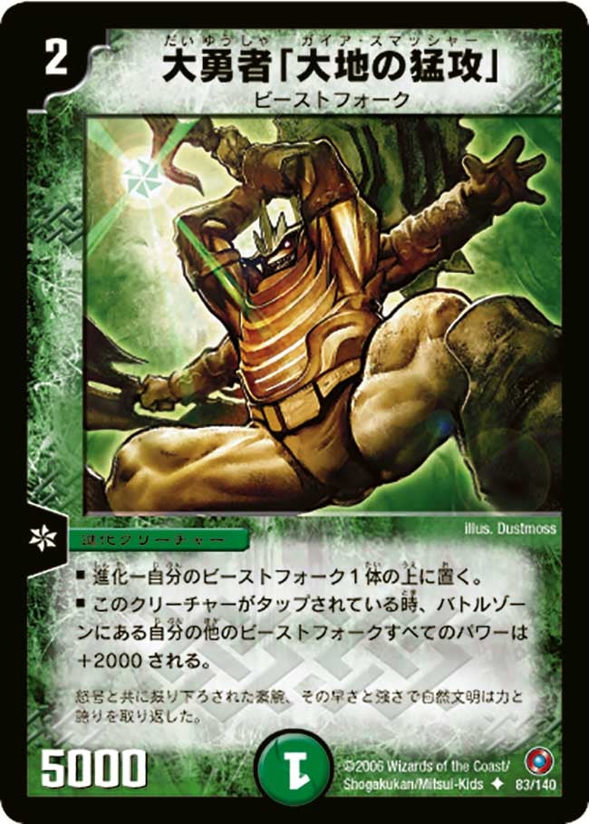 大勇者「大地の猛攻」（dm18-083）の画像